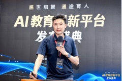 人工智能教育平台通过融合多种教